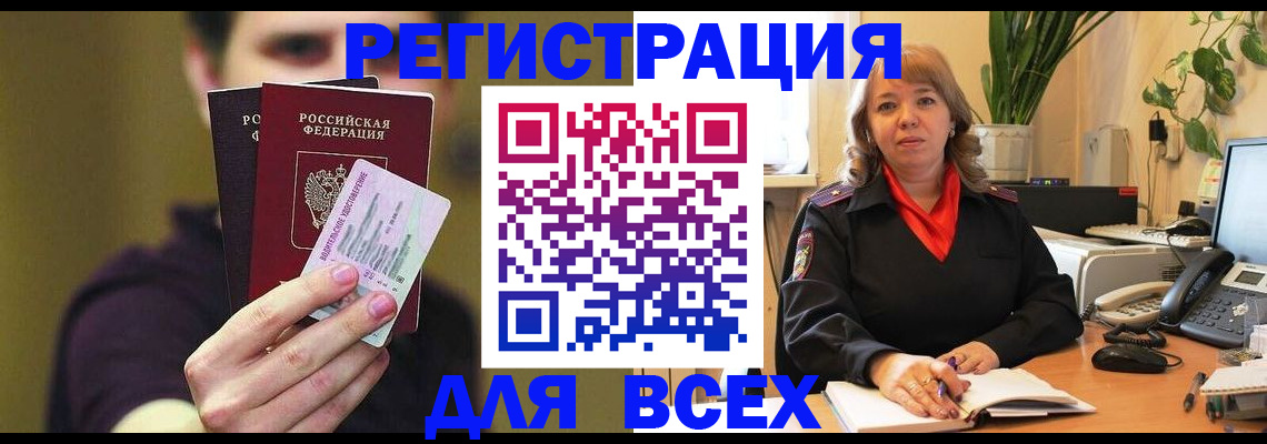 прописка для поликлиники в Лянторе